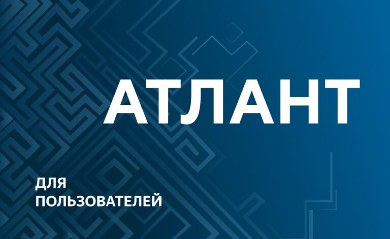 Операционная система «Атлант»