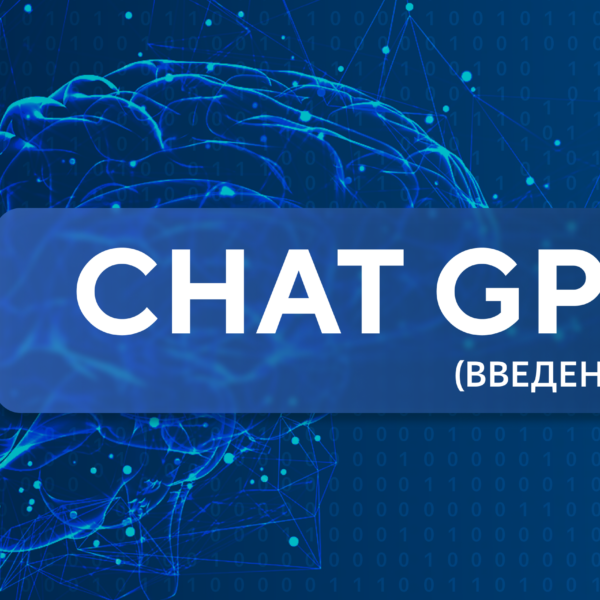 Нейросеть Chat GPT