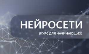 Нейросети