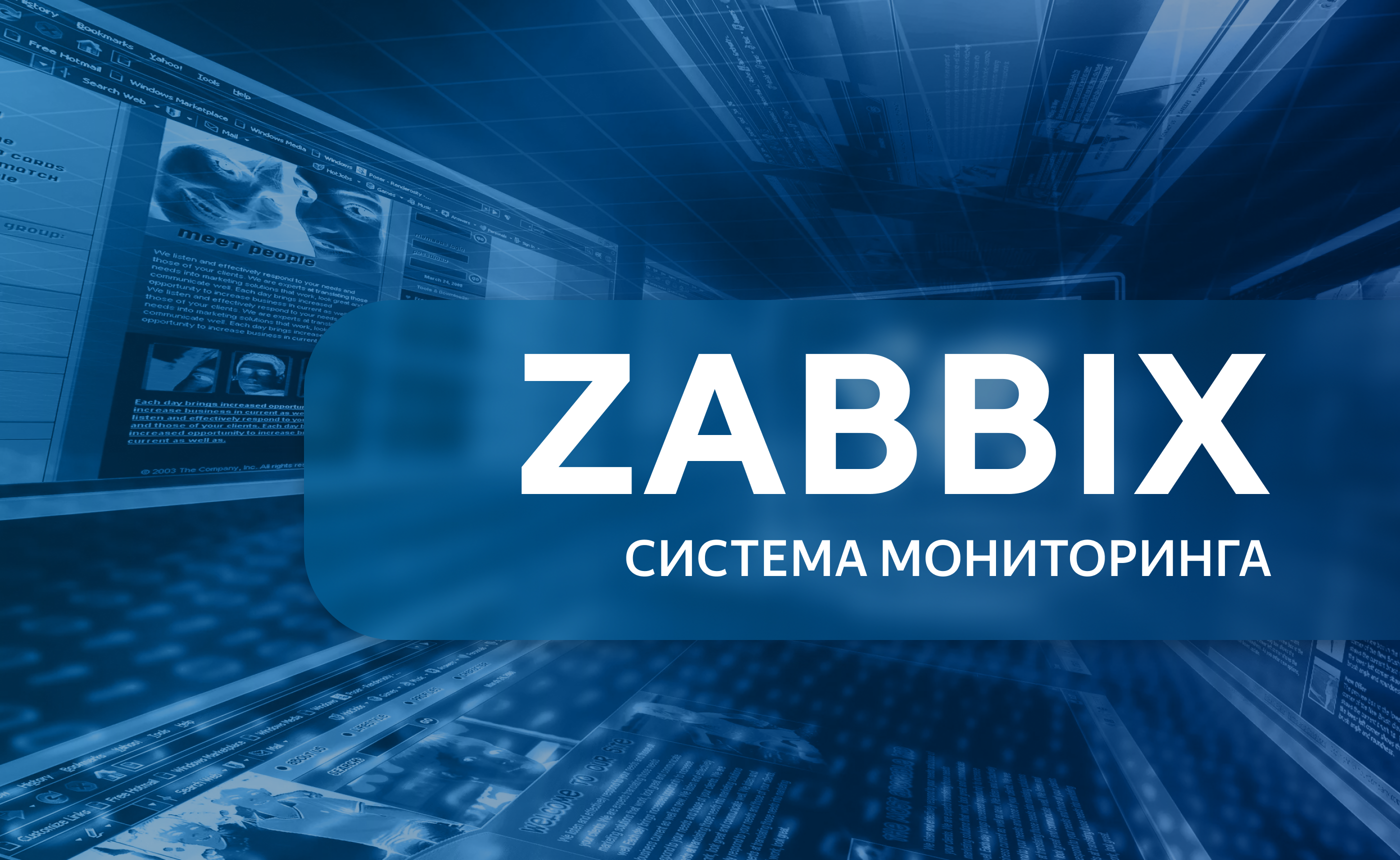 Система мониторинга Zabbix