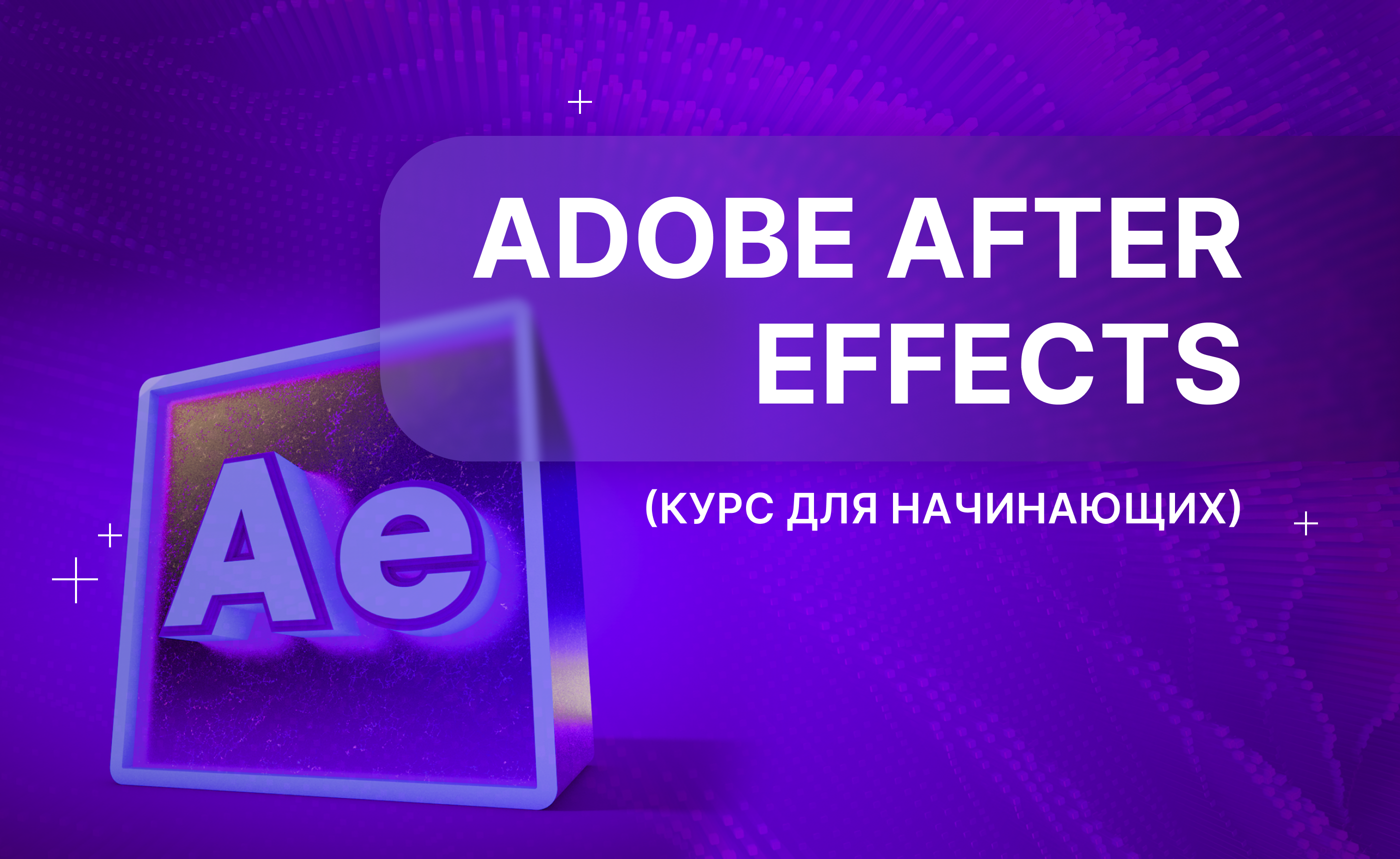 Adobe after effects