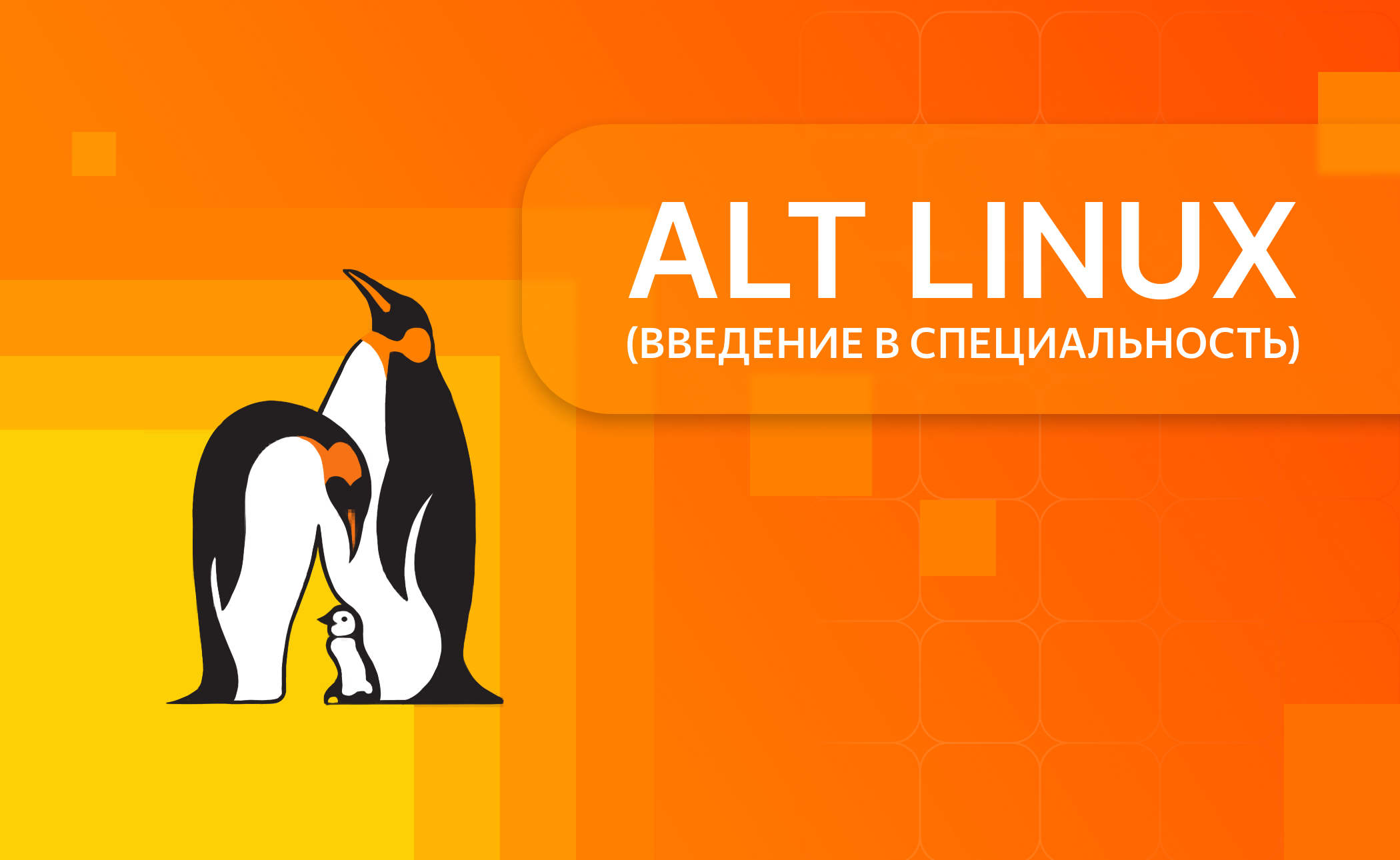 Alt Linux