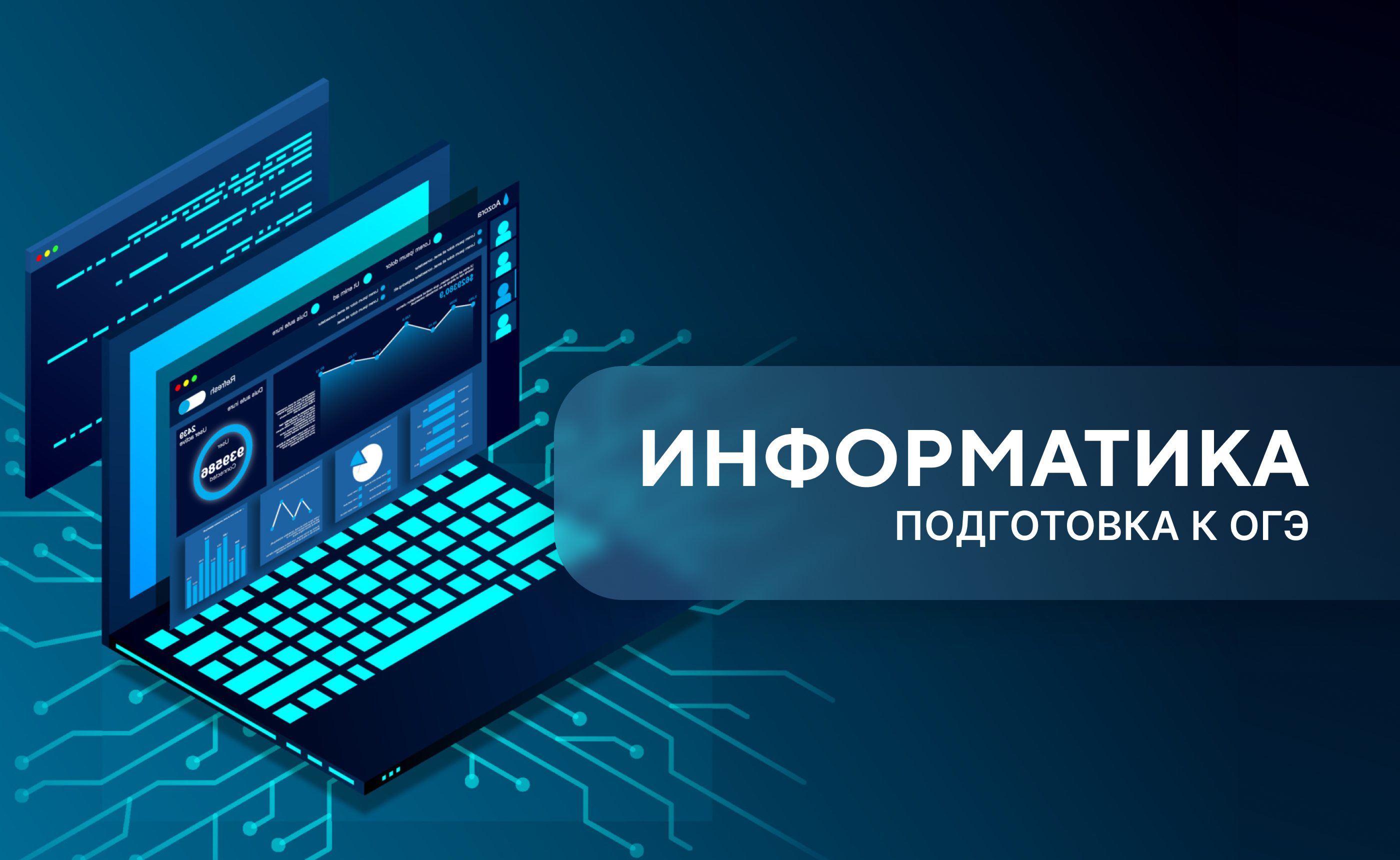 ОГЭ по информатике