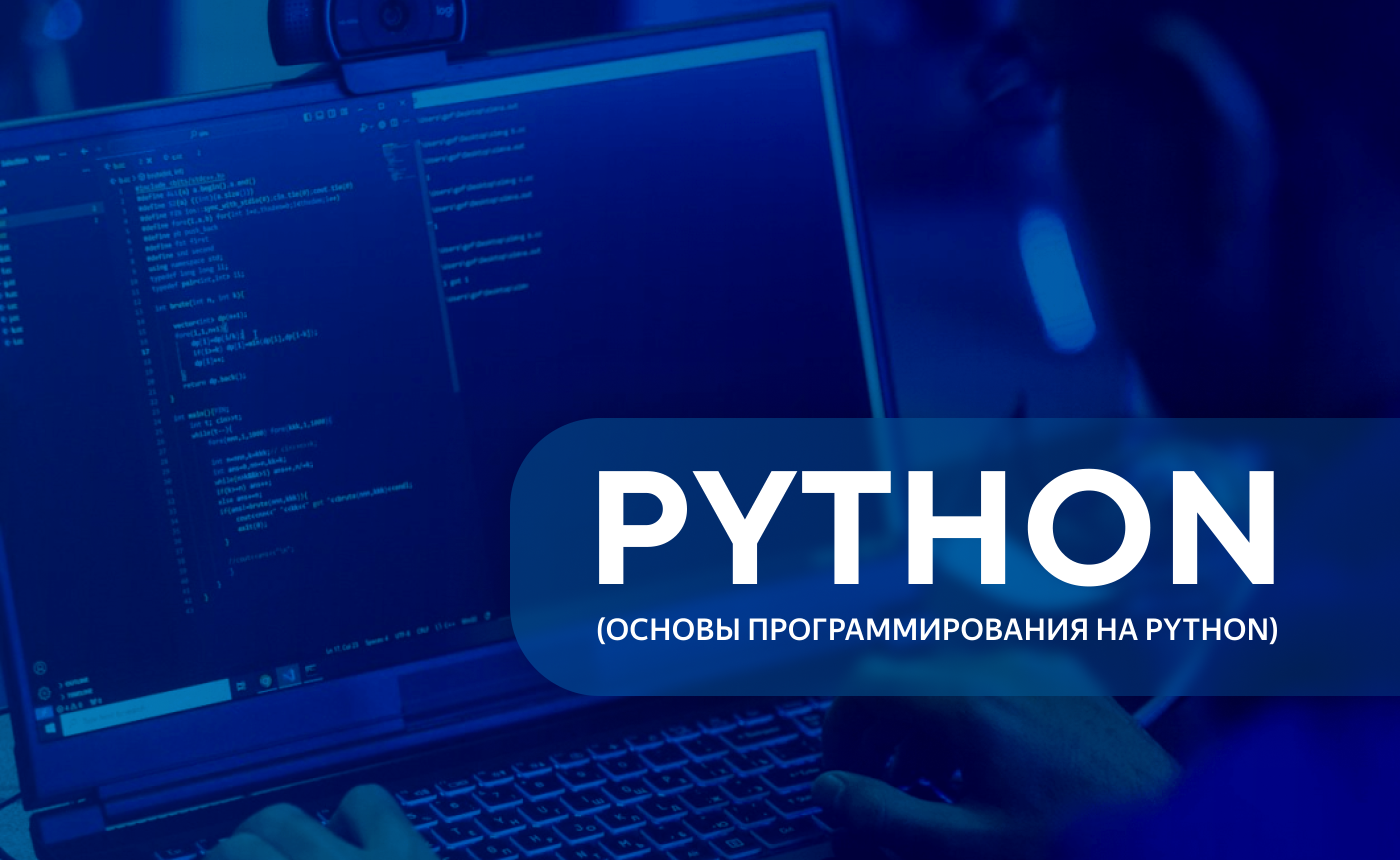 Основы программирования на Python с графическим интерфейсом