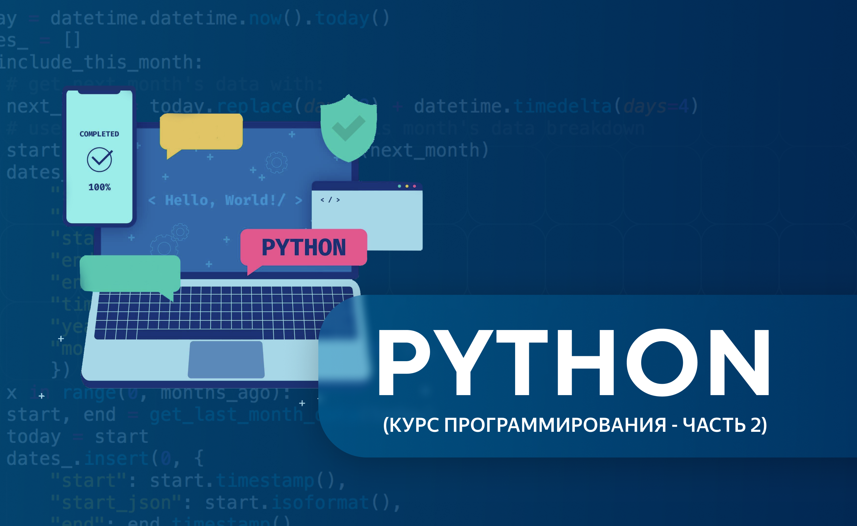 Python (часть 2)