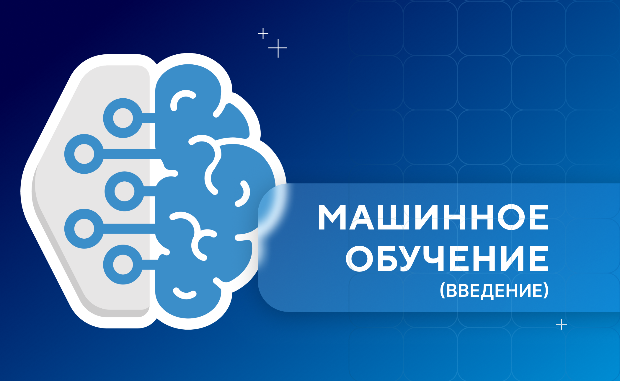 Нейронные сети и машинное обучение