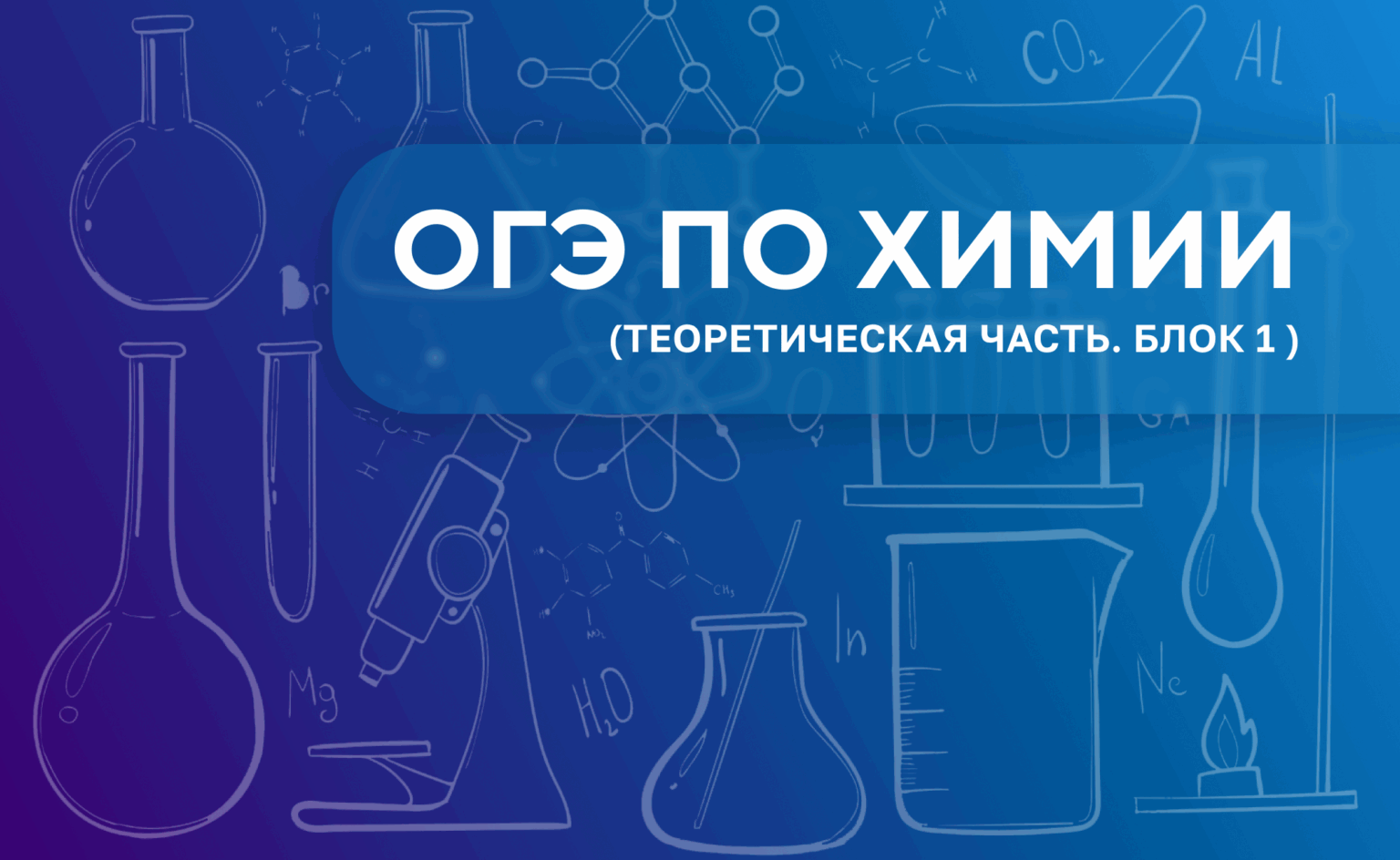 ОСнова