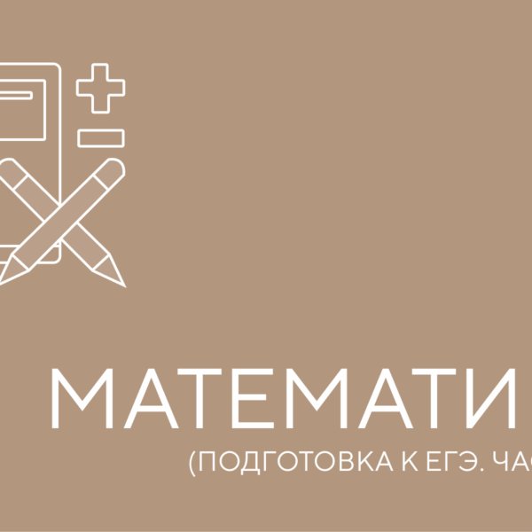 ЕГЭ математика 1 я часть
