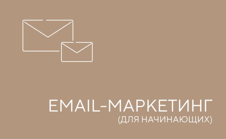 Email-маркетинг