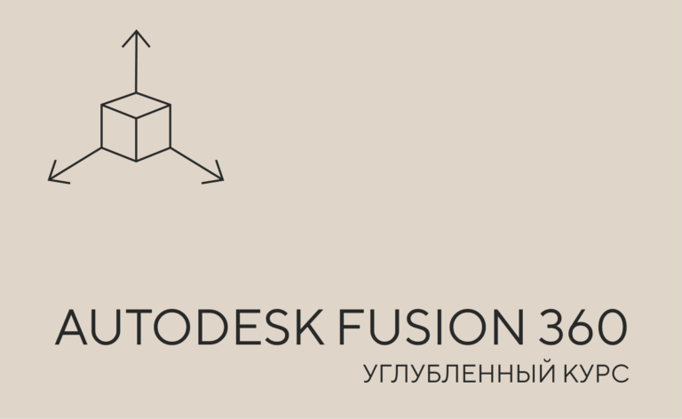 Autodesk Fusion 360