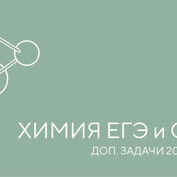 химия доп задачи