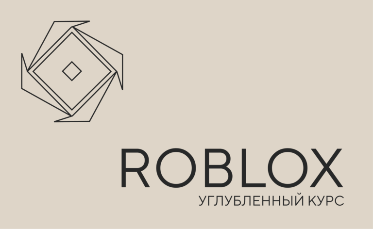 Углубленный курс Roblox (часть 2)