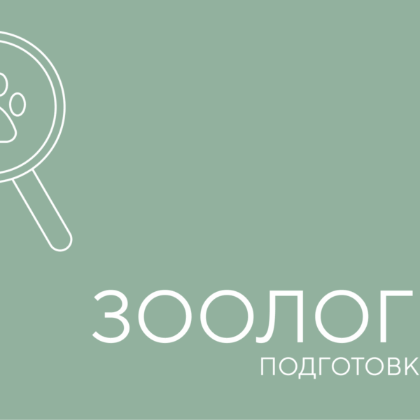 зоология егэ