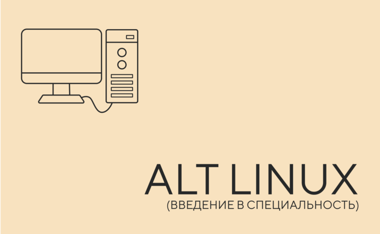 Alt Linux