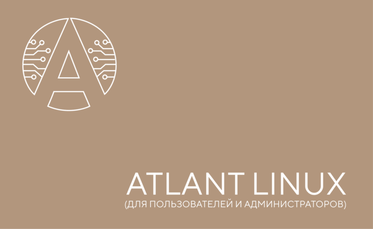 Atlant Linux. Введение