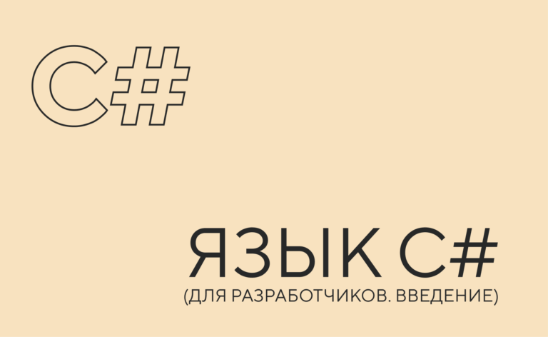 Разработчик на С#