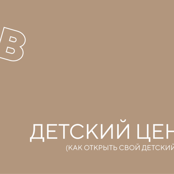 детский центр