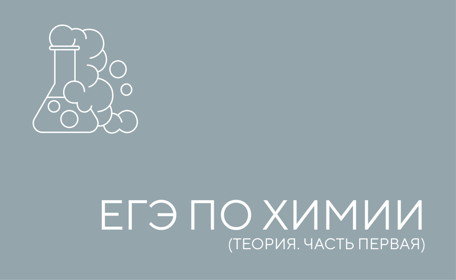 егэ теор