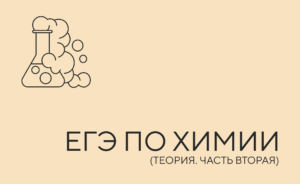 егэ теор 2