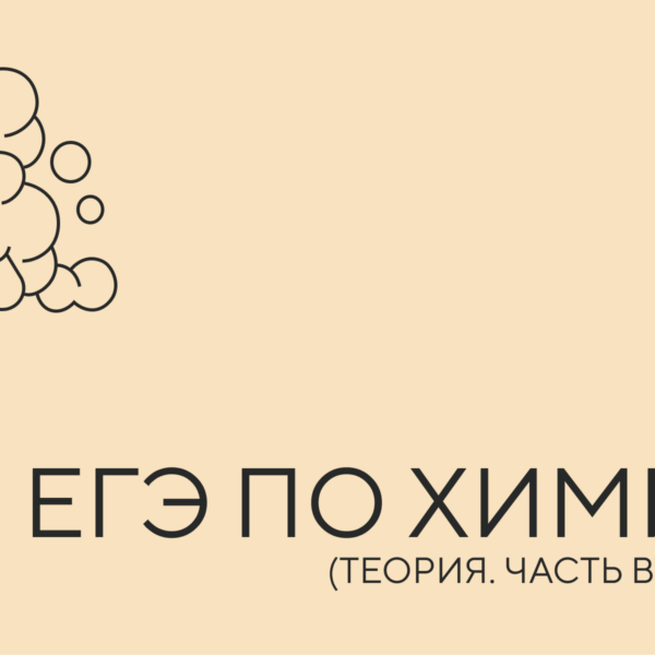 егэ теор 2