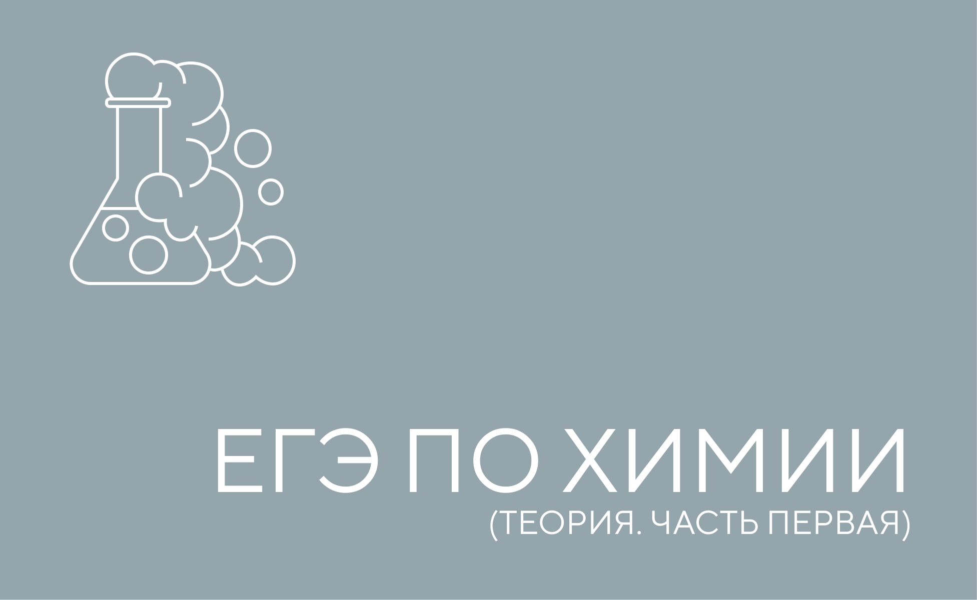 егэ теор