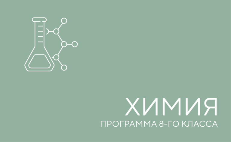 Химия 8 класс