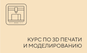 курс по 3д