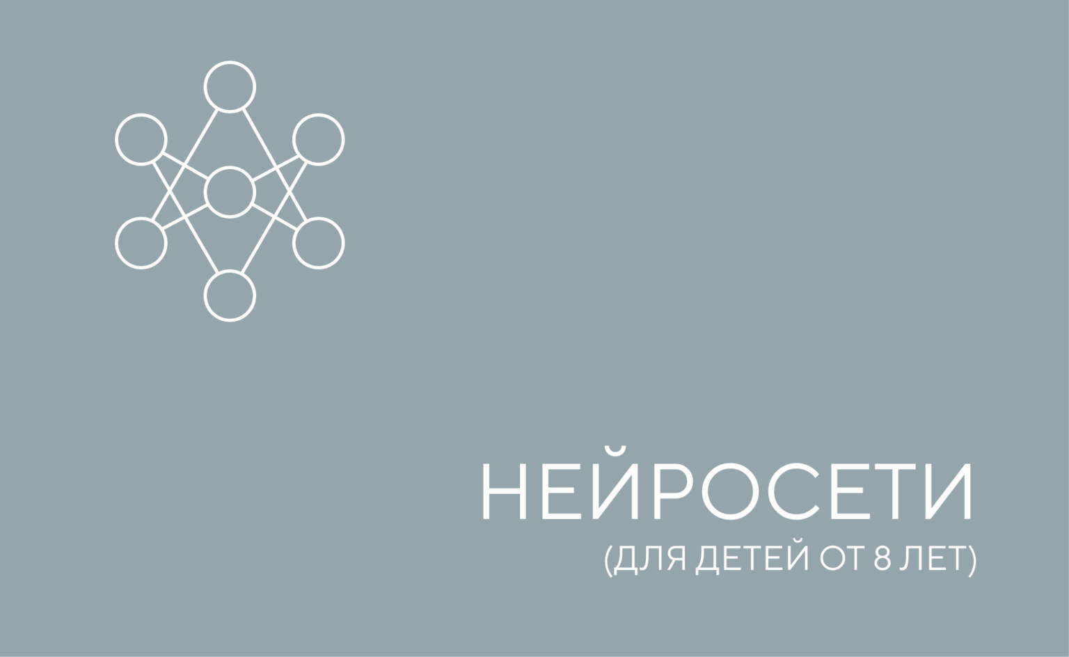 нейросети дети