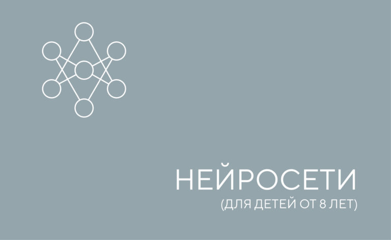 Бесплатные нейросети для детей 8+ лет
