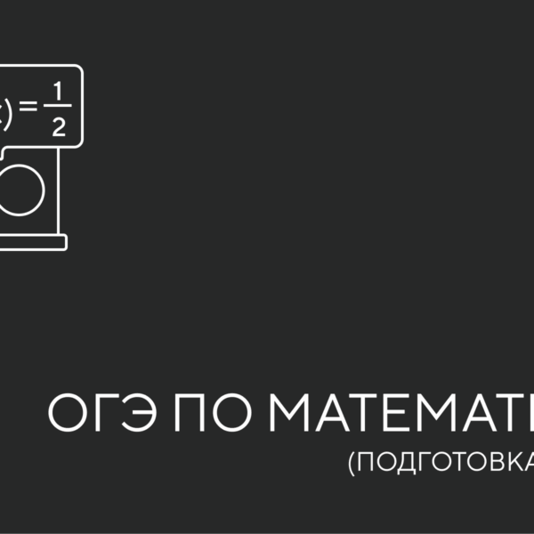 огэ математика