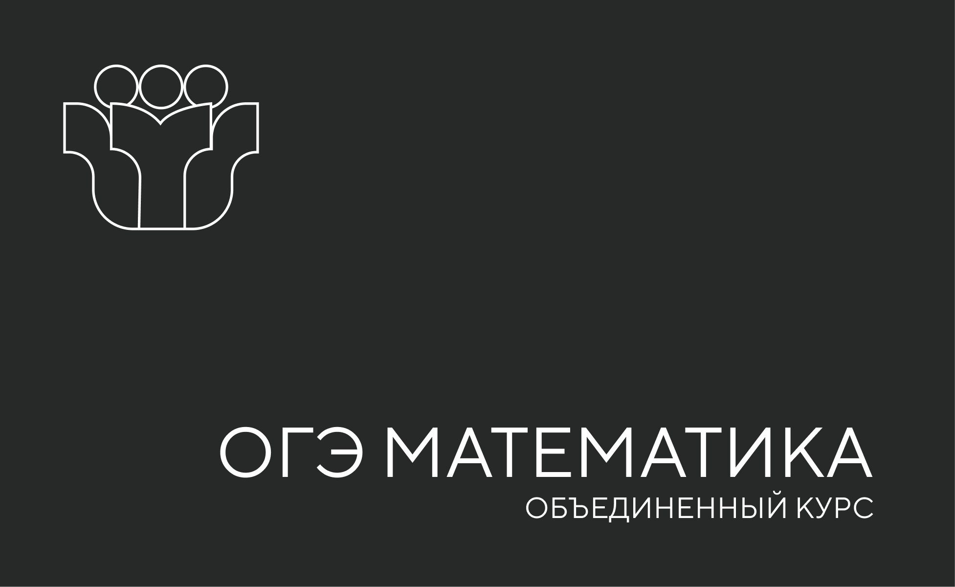 Подготовка к ОГЭ по математике