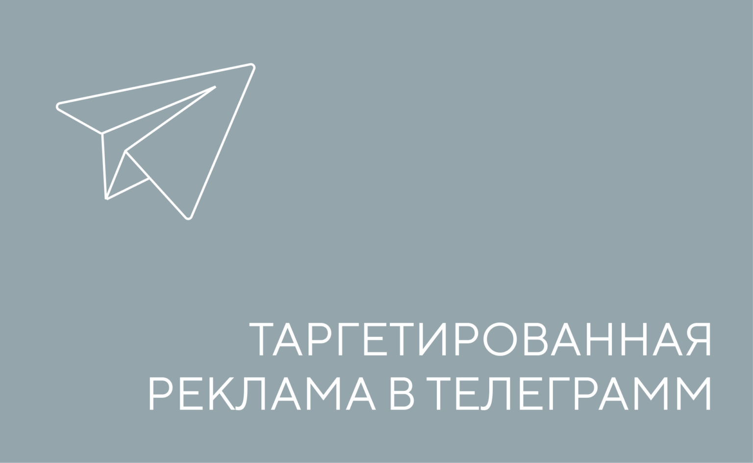 реклама в тг