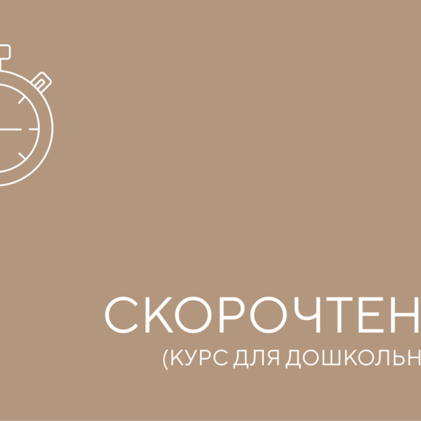 скороч