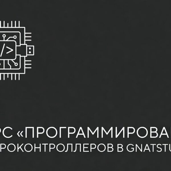 Курс «Программирование микроконтроллеров в GNATSTUDIO»