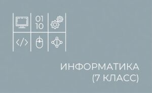 Таблица ASCII онлайн: визуализатор и перевод кодов 0–127