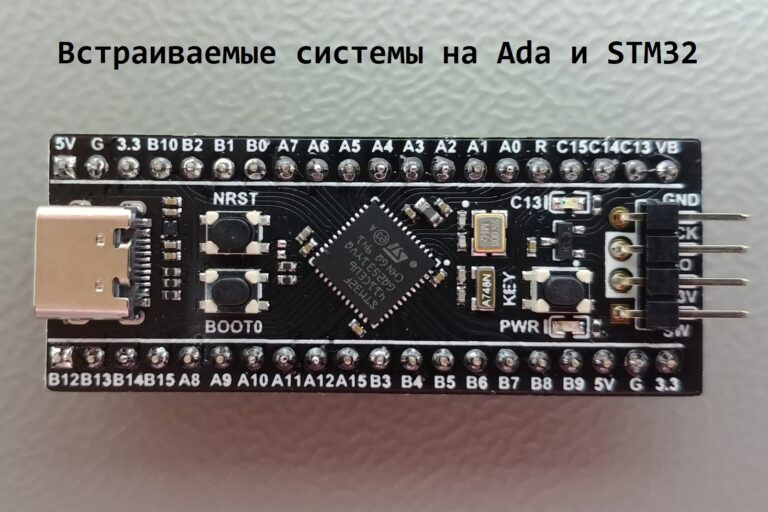 Встраиваемые системы на Ada