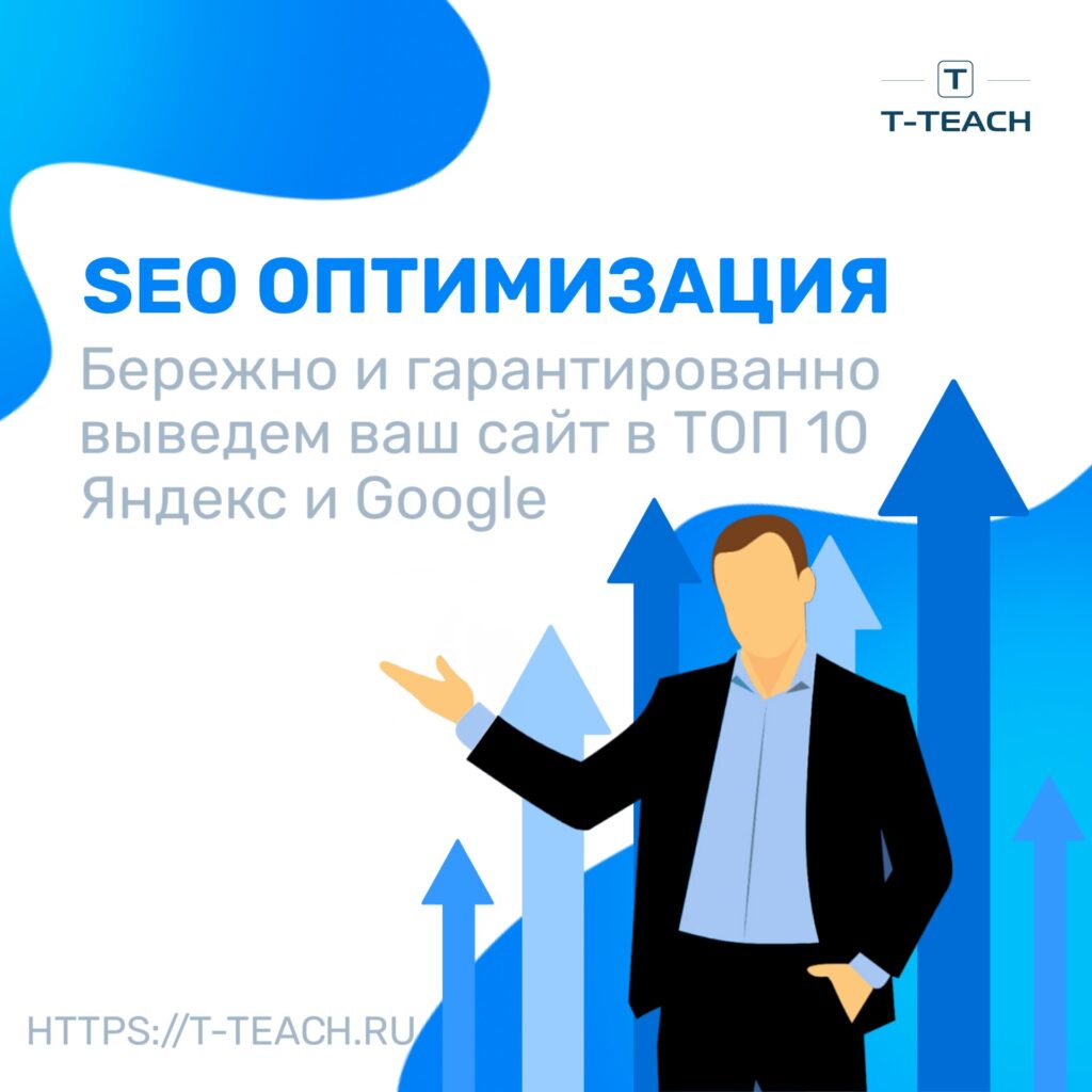 SEO для бизнеса в 2026: как вывести сайт в топ-10 Яндекс и Google