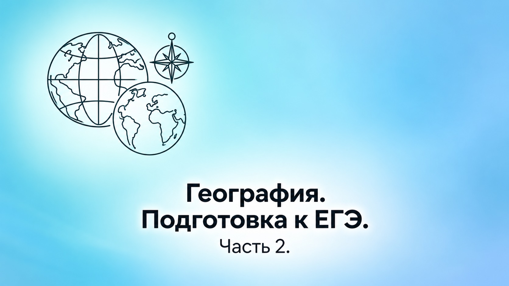 Русский язык ( 5-й класс)
